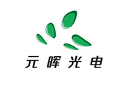 元晖光电