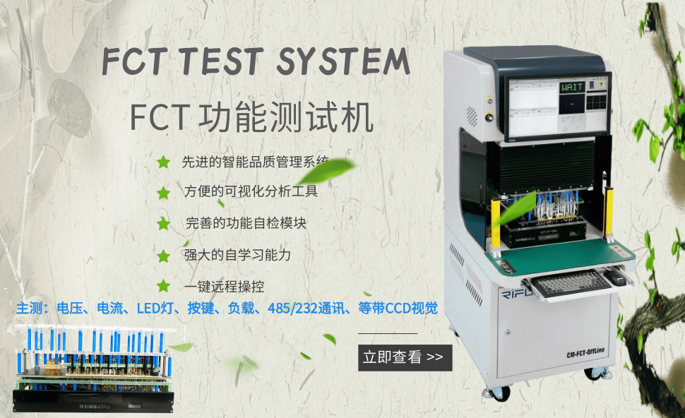 离线式FCT功能测试机