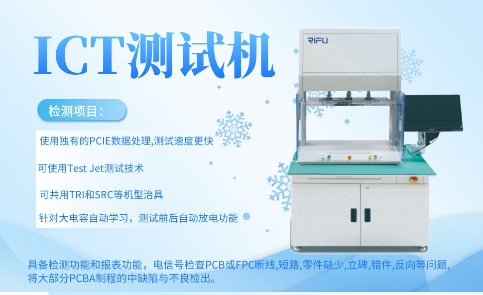 ICT测试仪离线ICT测试机