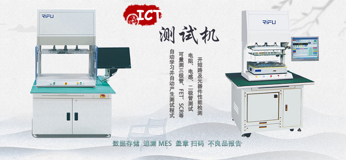 ICT测试仪离线ICT测试机