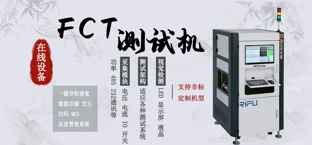 FCT在线测试机功能测试设备