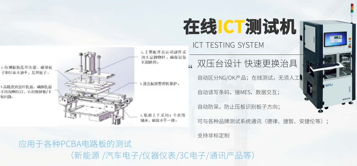 在线ICT测试机ICT测试仪
