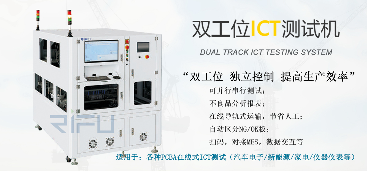 双工位ICT测试仪双轨ICT测试机