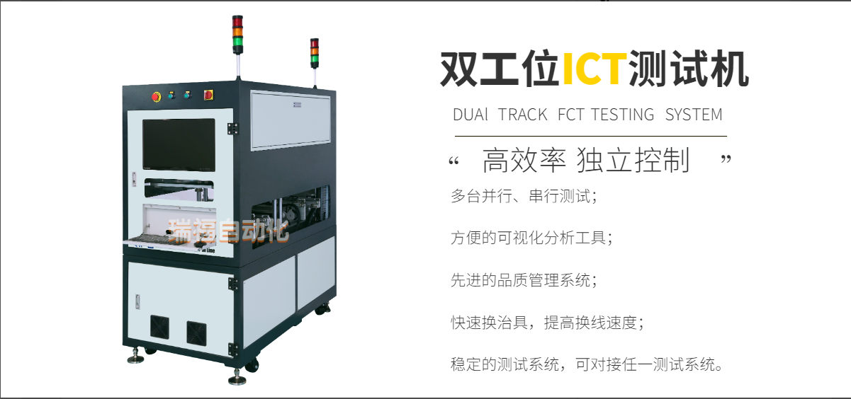 双轨ICT测试仪ICT测试机双工位