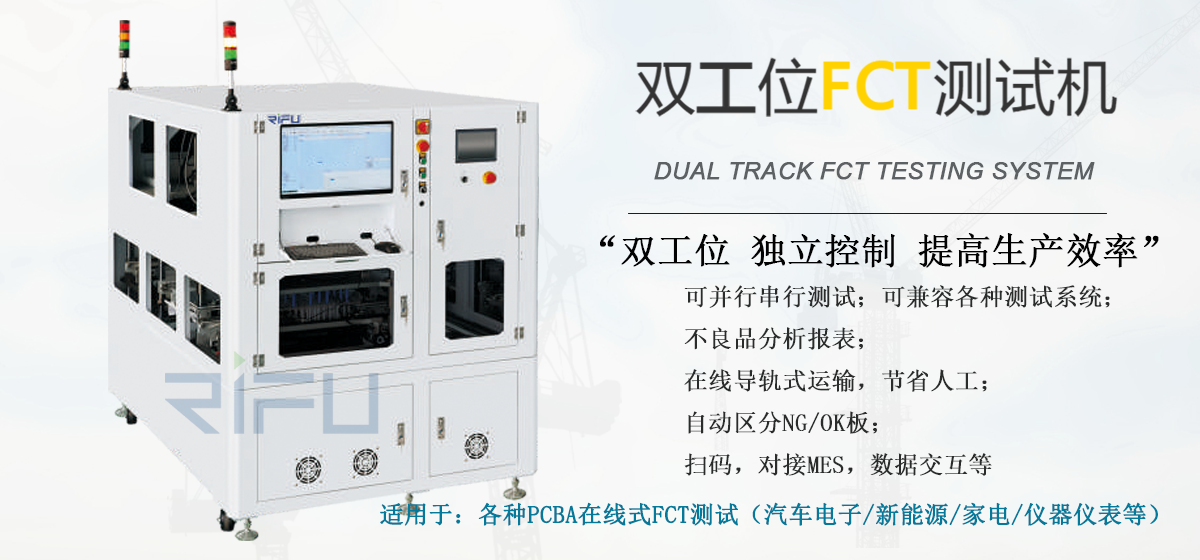 双工位FCT功能测试机双轨道测试机
