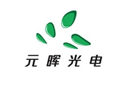 元晖光电